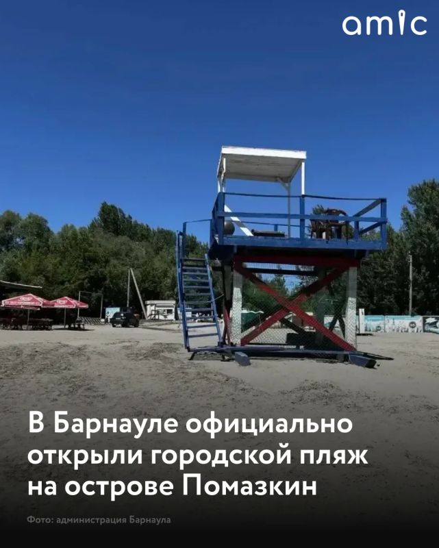 Барнаульский муниципальный пляж на острове Помазкин официально открыт