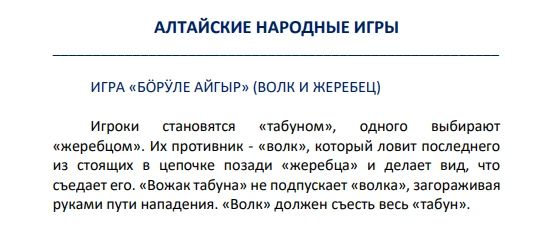 Сборник народных игр выпустили в Алтайском крае Сборник народных игр выпустили в Алтайском крае