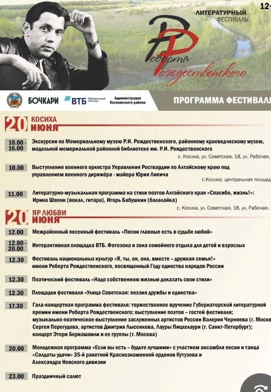Заключительные мероприятия Литературного фестиваля Роберта Рождественского пройдут 20 июня на родине поэта Заключительные мероприятия Литературного фестиваля Роберта Рождественского пройдут 20 июня на родине поэта