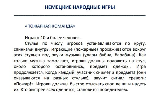 Сборник народных игр выпустили в Алтайском крае Сборник народных игр выпустили в Алтайском крае