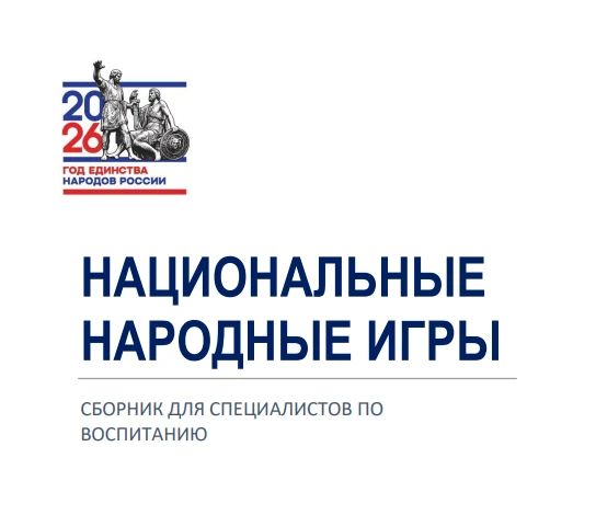 Сборник народных игр выпустили в Алтайском крае