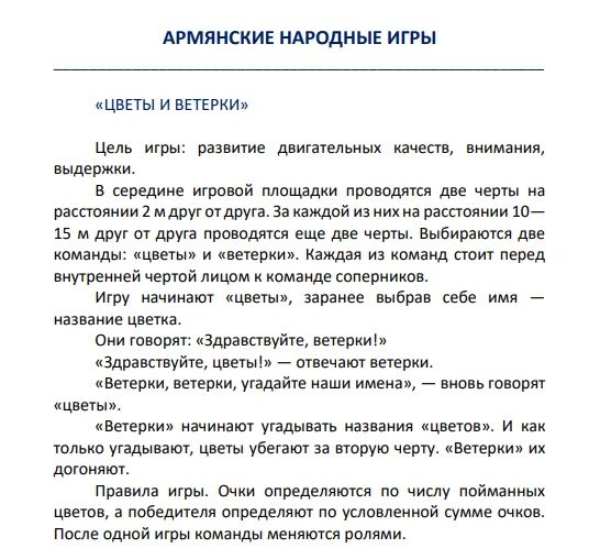 Сборник народных игр выпустили в Алтайском крае Сборник народных игр выпустили в Алтайском крае