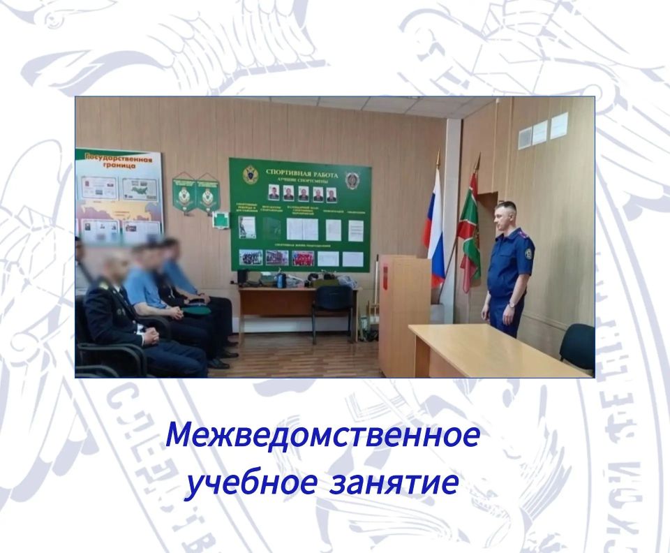 Руководитель Рубцовского межрайонного следственного отдела провел учебное занятие с сотрудниками Пограничного управления ФСБ России по Алтайскому краю