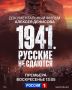1941 ���. ����� ������� ���������, ������� �������� � �������, �� ������� �������� ������ ������