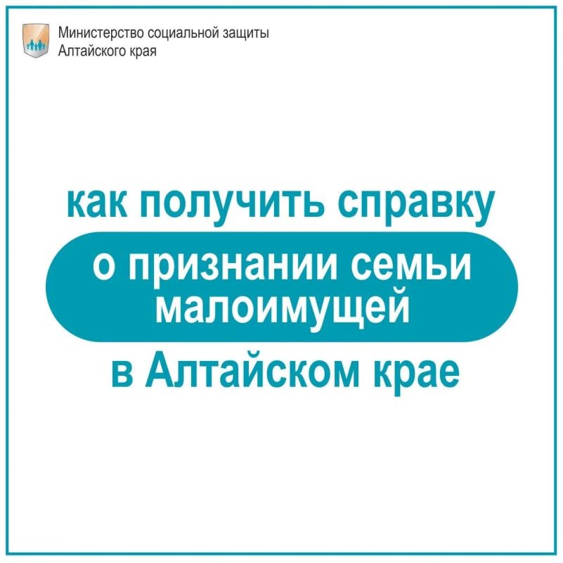 Рассказываем как получить справку о признании семьи малоимущей