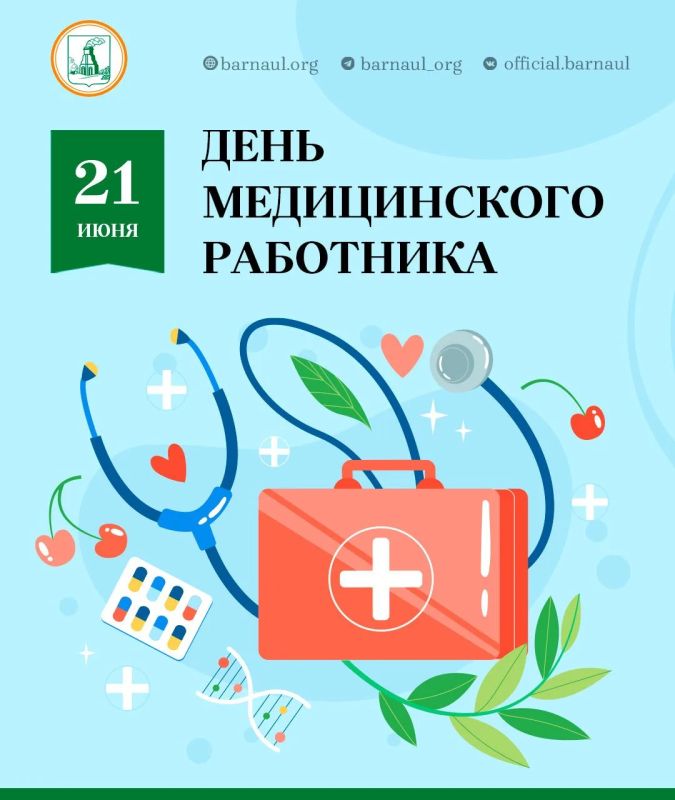 Дорогие медики! Сердечно поздравляю вас с профессиональным праздником!