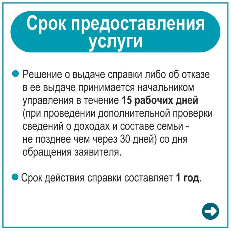 Рассказываем как получить справку о признании семьи малоимущей Рассказываем как получить справку о признании семьи малоимущей