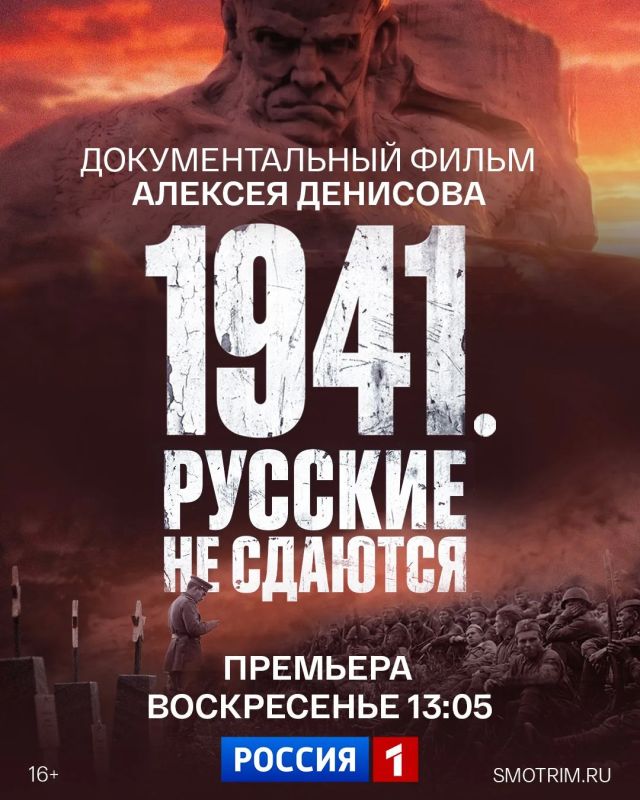 1941 год. Время тяжелых испытаний, великих подвигов и решений, от которых зависела судьба страны