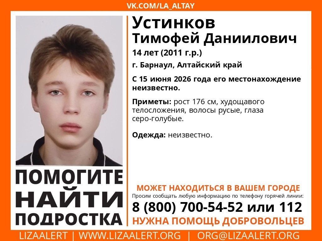 Внимание. Помогите найти подростка