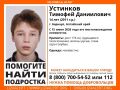 Внимание. Помогите найти подростка