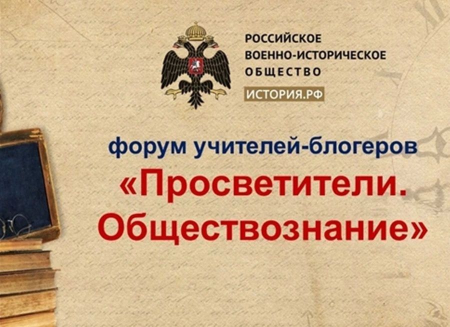 С 29 июня по 2 июля 2026 года состоится форум учителей-блогеров «Просветители