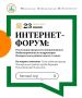 Интернет-форум: реализация программы инициативного бюджетирования на территории Центрального района