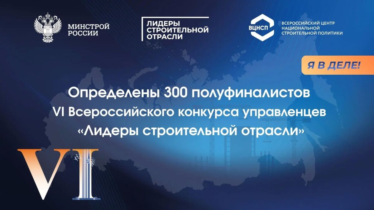 Генеральный директор АО «Алтайские инженерные системы» Павел Воробьев вошел в число полуфиналистов VI Всероссийского конкурса управленцев «Лидеры строительной отрасли»