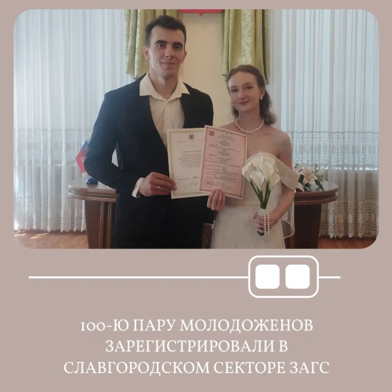 В Славгородском секторе ЗАГС поздравили с бракосочетанием Андрея и Анастасию Добындэ, которые стали сотой парой молодоженов с начала текущего года