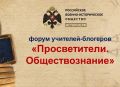 С 29 июня по 2 июля 2026 года состоится форум учителей-блогеров «Просветители