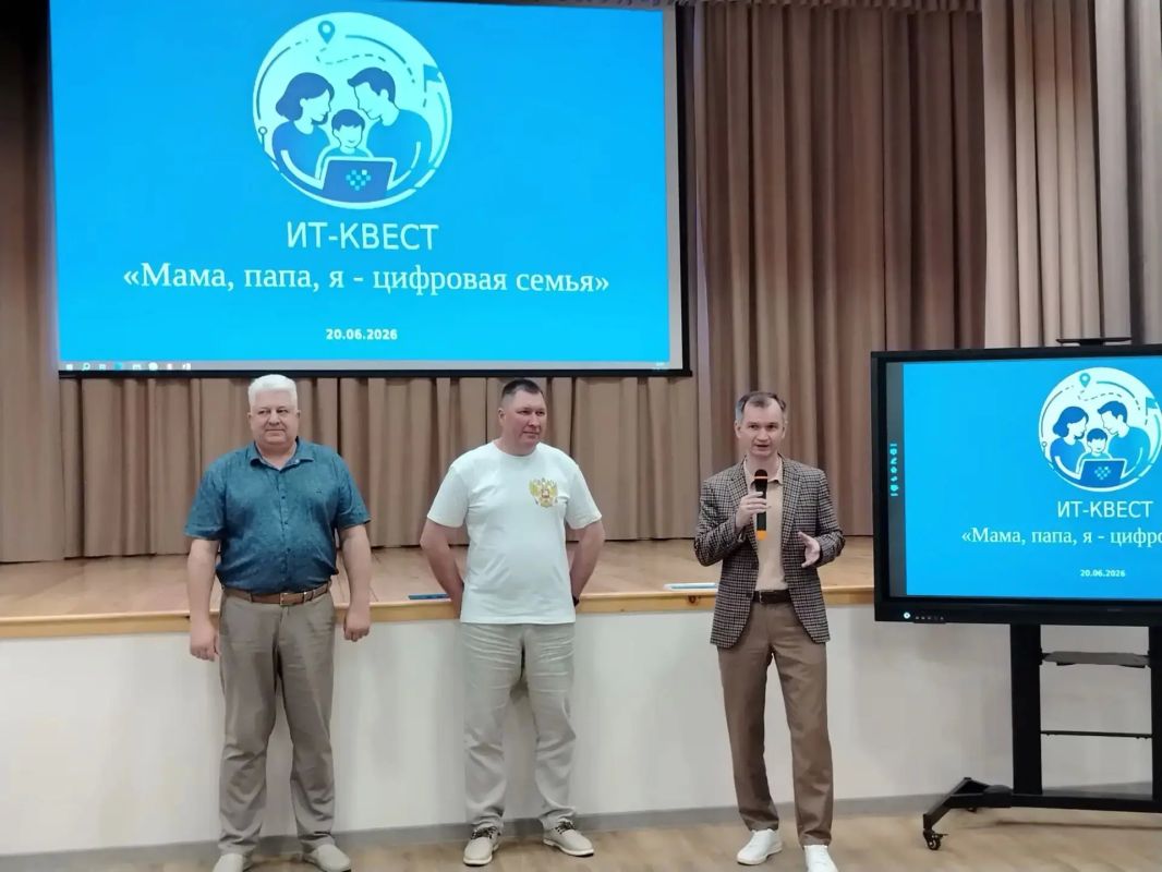 Семейный квест «Папа, мама, я – цифровая семья» Семейный квест «Папа, мама, я – цифровая семья»
