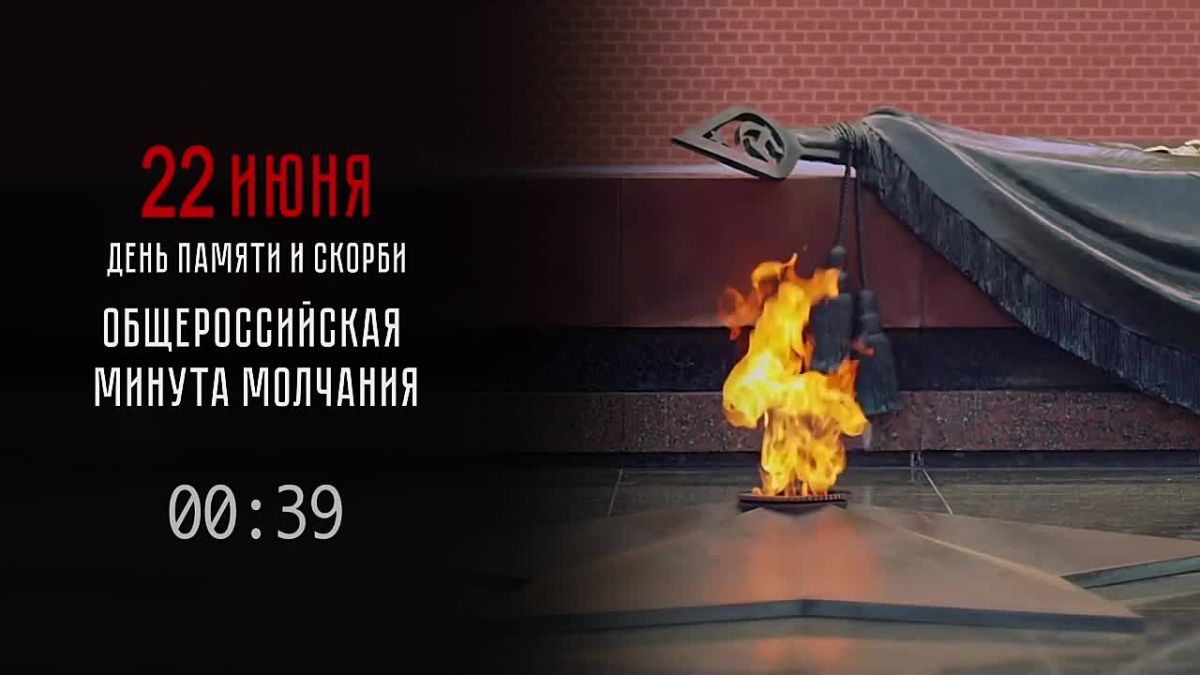 Минута молчания в память о тех, кто не вернулся с Великой Отечественной войны