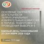 Состоится обучающий семинар по вопросам деятельности территориальных избирательных комиссий края в период подготовки и проведения выборов в ЕДГ-2026