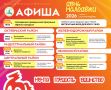 Как в Барнауле отпразднуют День молодежи и куда пойти: афиша праздника