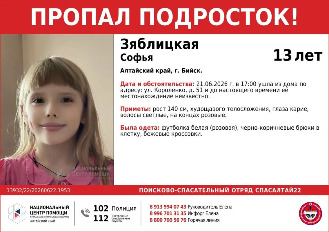 Девочка найдена, жива!