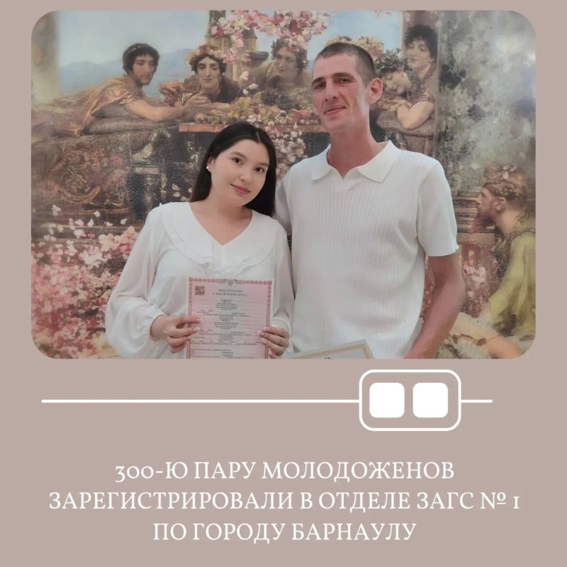 В отделе ЗАГС № 1 по городу Барнаулу зарегистрировали 300-ю пару молодоженов, ей стала молодая семья Кедровских