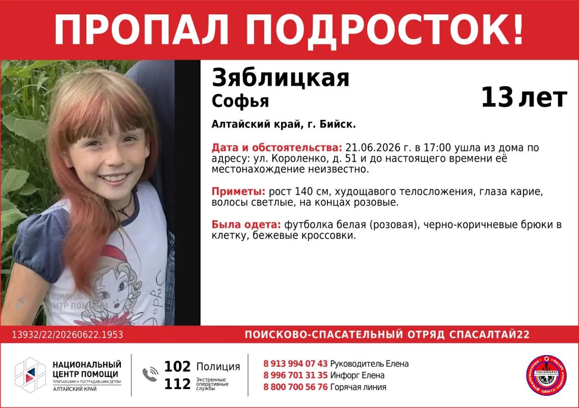 13-летнюю девочку вторые сутки не могут найти в Бийске