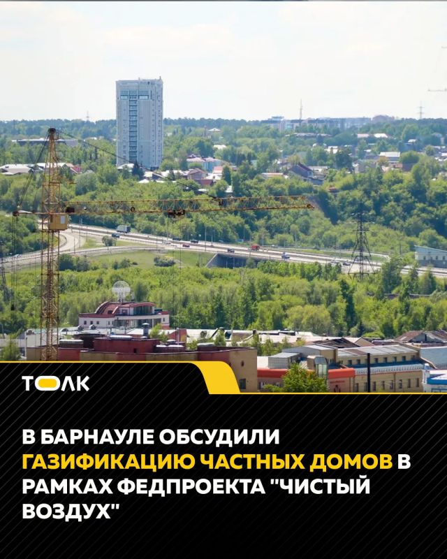 В администрации Барнаула прошло совещание по реализации федерального проекта "Чистый воздух"