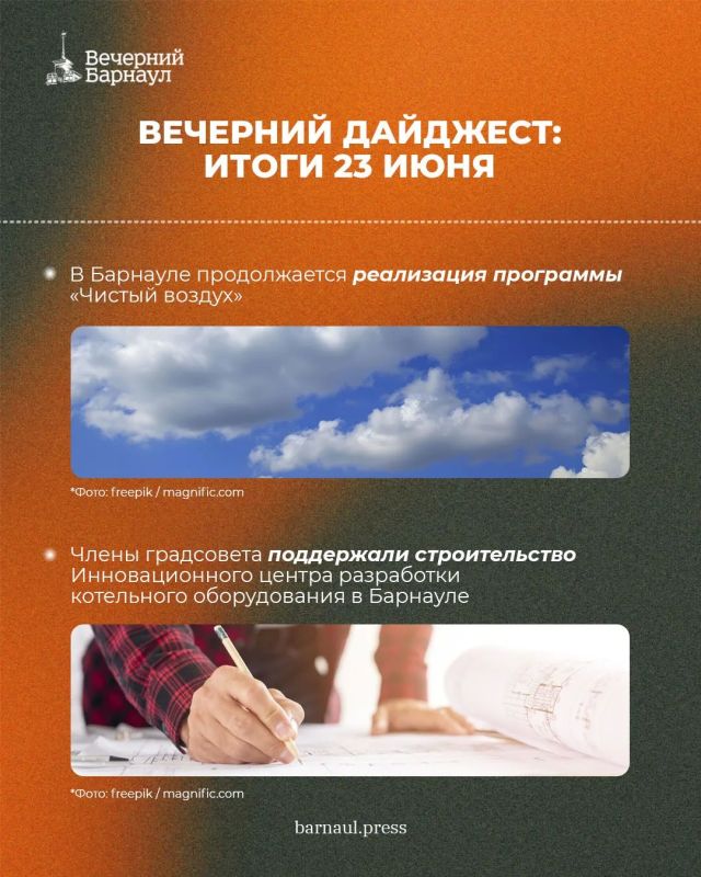 Первая мультибальница ЕГЭ в Алтайском крае, празднование Дня молодёжи, серебро Кубка России и строительство Инновационного центра в Барнауле