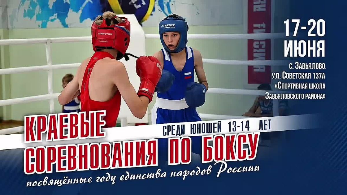 В Завьялово завершился краевой юношеский турнир, посвященный Году единства народов России
