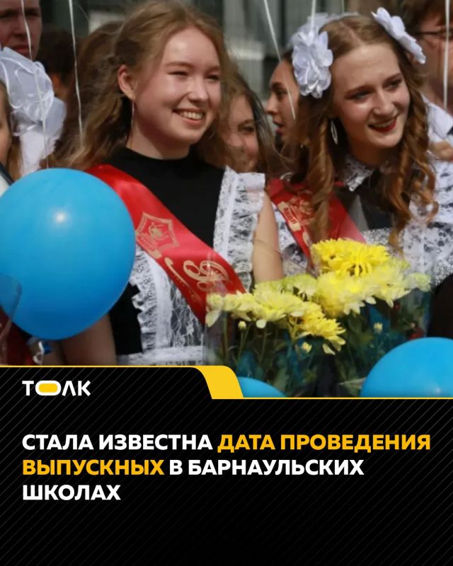 Стала известна дата проведения выпускных в барнаульских школах