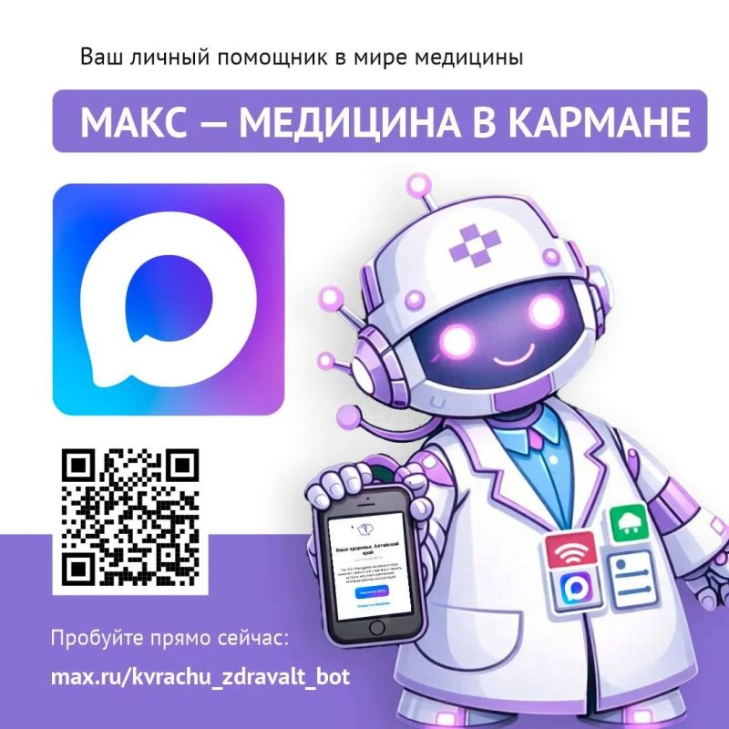 МАХ - медицина в кармане! МАХ - медицина в кармане!
