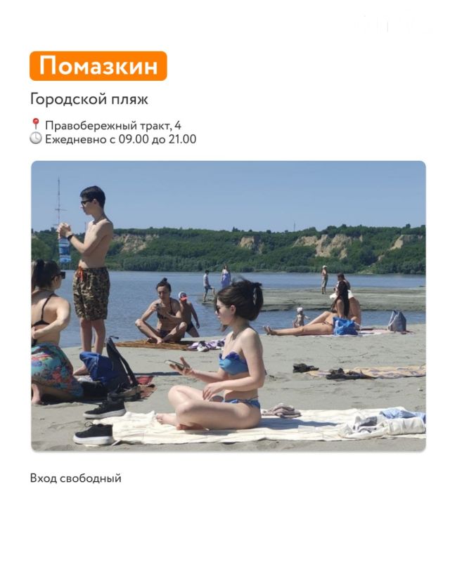 Публикуем еще несколько локаций, где можно покупаться в Барнауле — среди них городской пляж, новый бассейн «Лето22», пляж в поселке Солнечное и озеро «Варежка» Публикуем еще несколько локаций, где можно покупаться в Барнауле — среди них городской пляж, новый бассейн «Лето22», пляж в поселке Солнечное и озеро «Варежка»