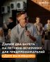 Разыгрываем два приглашения на большую летнюю вечеринку для предпринимателей «Дом выживших»