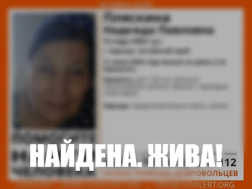 Благодаря ориентировке в Алтайском крае нашли пропавшую 72-летнюю женщину
