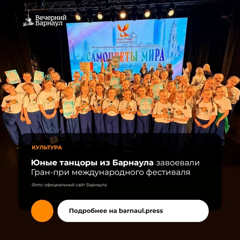Мастерство образцового коллектива Алтайского края, хореографической студии «Подсолнухи» городского центра эстетического воспитания «Песнохорки», высоко оценили на Международном фестивале искусств «Самоцветы мира»