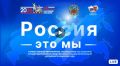 Приглашаем на трансляцию торжественного мероприятия "Россия - это мы", посвященного чествованию лучших выпускников общеобразовательных организаций Алтайского края 2026 г. !