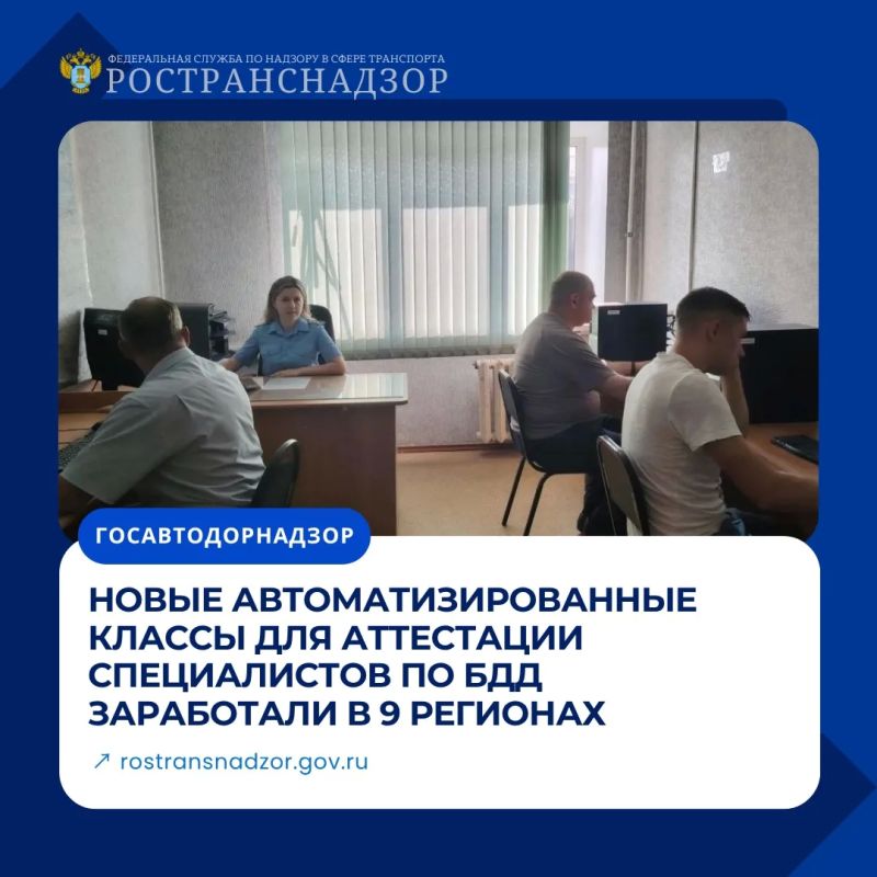 Ространснадзор и Росавтотранс расширили географию пунктов аттестации специалистов по БДД