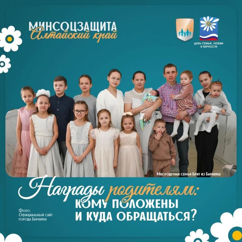 8 июля в Алтайском крае отметят День семьи, любви и верности