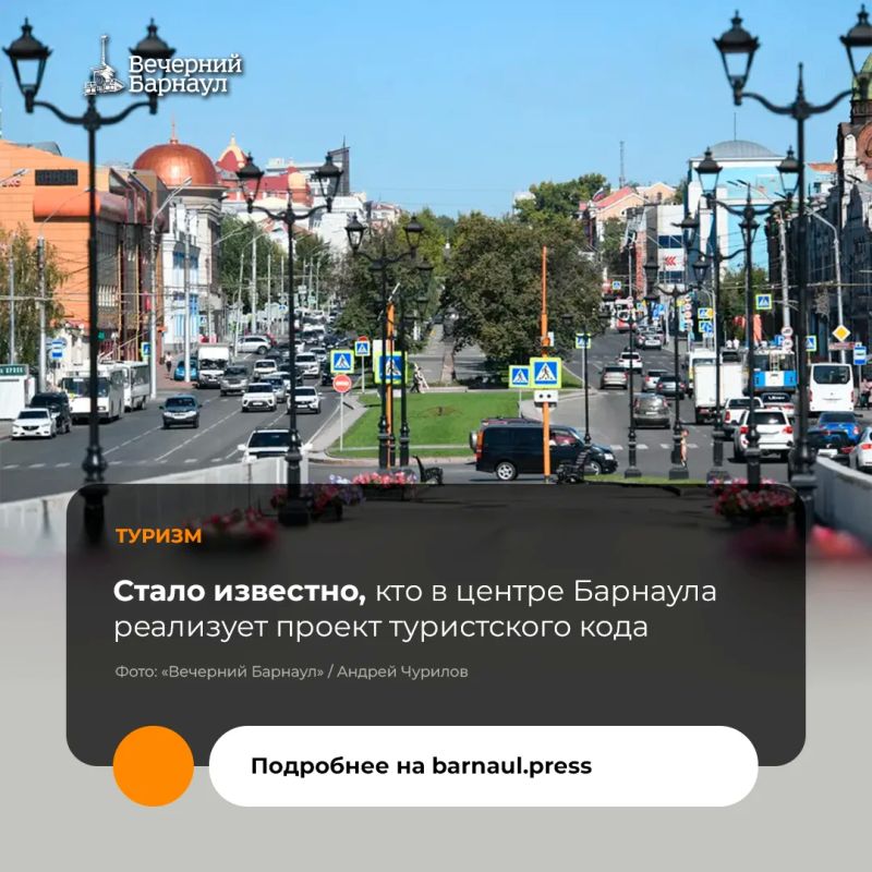 Работы по проекту туристского кода в центре Барнаула выполнит ООО «Капитал»