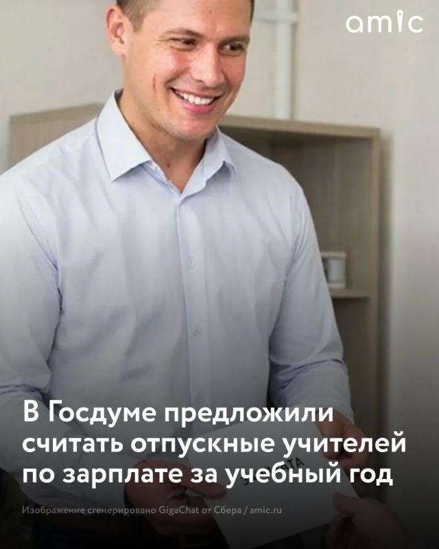 В России предложили рассчитывать отпускные педагогам исходя из среднемесячного заработка за девять месяцев учебного года