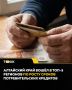 Алтайский край вошел в пятерку регионов России с наиболее серьезным ростом среднего срока потребительских кредитов