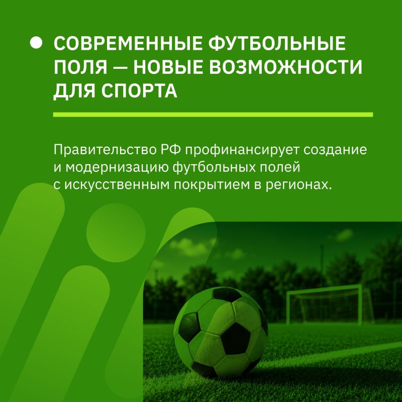 Футболисты Алтайского края смогут играть на новых полях