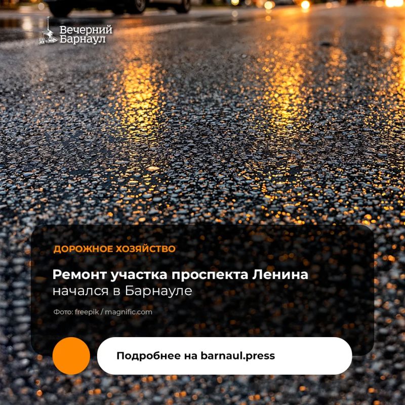 Напоминаем, что в Барнауле начался ремонт проспекта Ленина