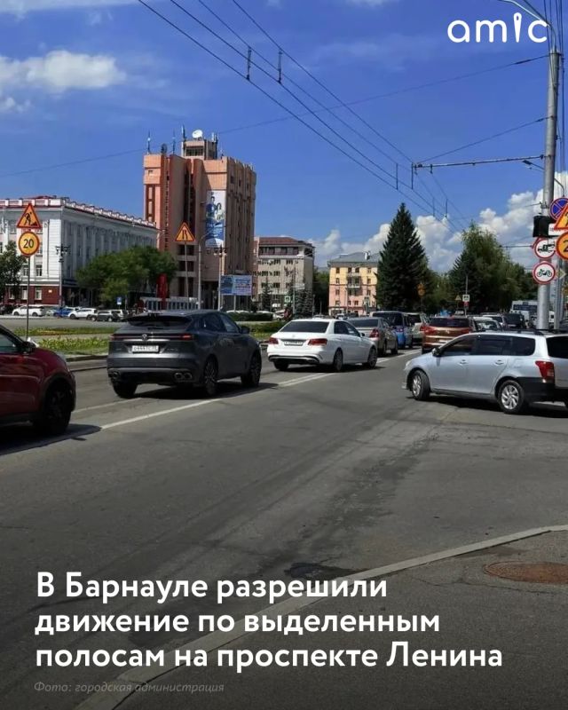 Барнауле разрешили движение по выделенной полосе на проспекте Ленина — от ул. Димитрова до площади Октября, сообщает городская администрация
