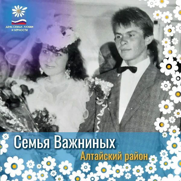 8 июля в Алтайском крае отметят День семьи, любви и верности