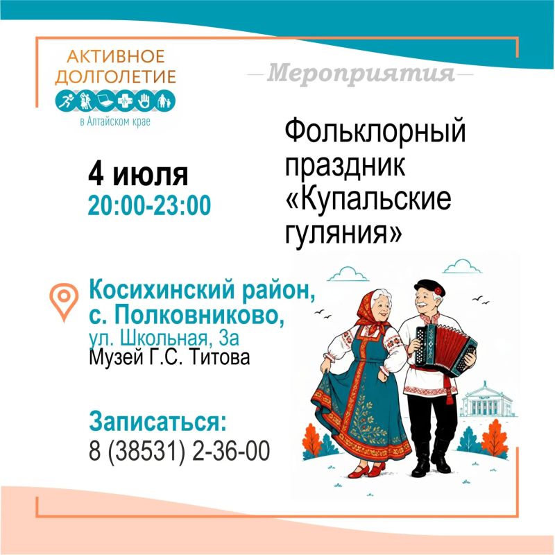 Хотите провести время с пользой и в хорошей компании? Присоединяйтесь к программе «Активное долголетие» в Алтайском крае! Хотите провести время с пользой и в хорошей компании? Присоединяйтесь к программе «Активное долголетие» в Алтайском крае!