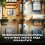 Перепланировка квартиры: что нужно знать и куда обращаться