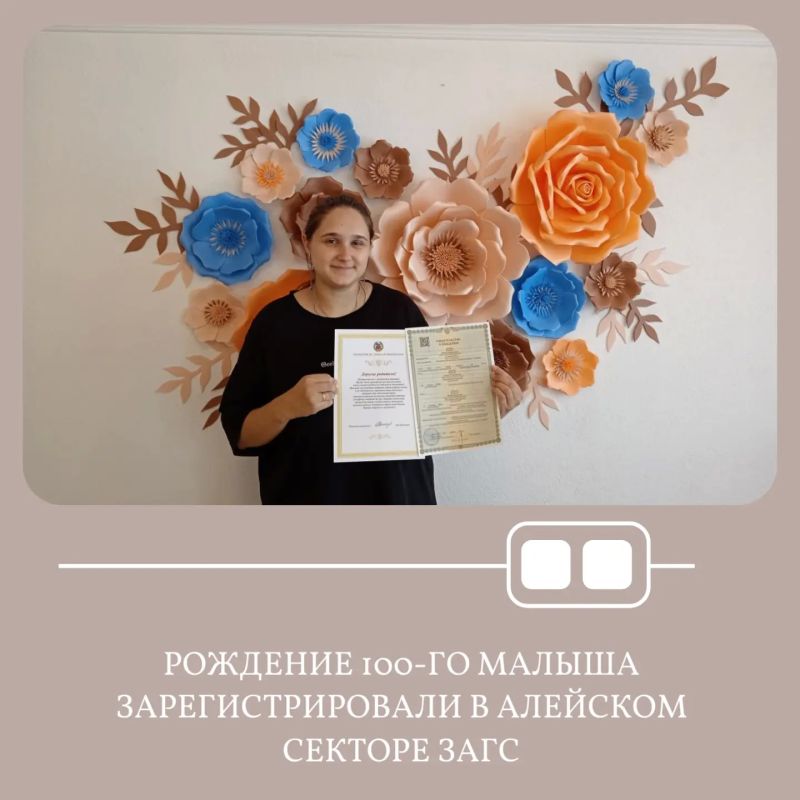 В Алейском секторе ЗАГС зарегистрировали рождение 100-го малыша с начала года