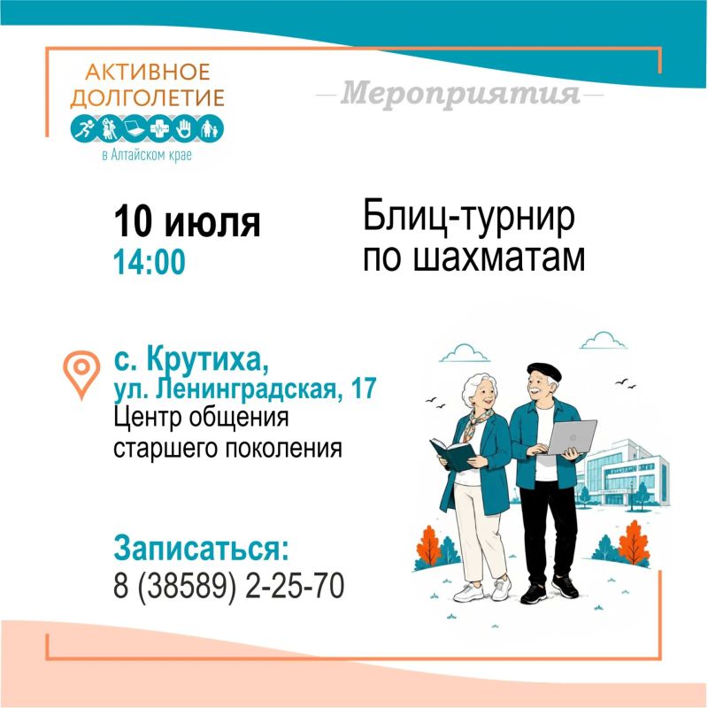 Хотите провести время с пользой и в хорошей компании? Присоединяйтесь к программе «Активное долголетие» в Алтайском крае! Хотите провести время с пользой и в хорошей компании? Присоединяйтесь к программе «Активное долголетие» в Алтайском крае!