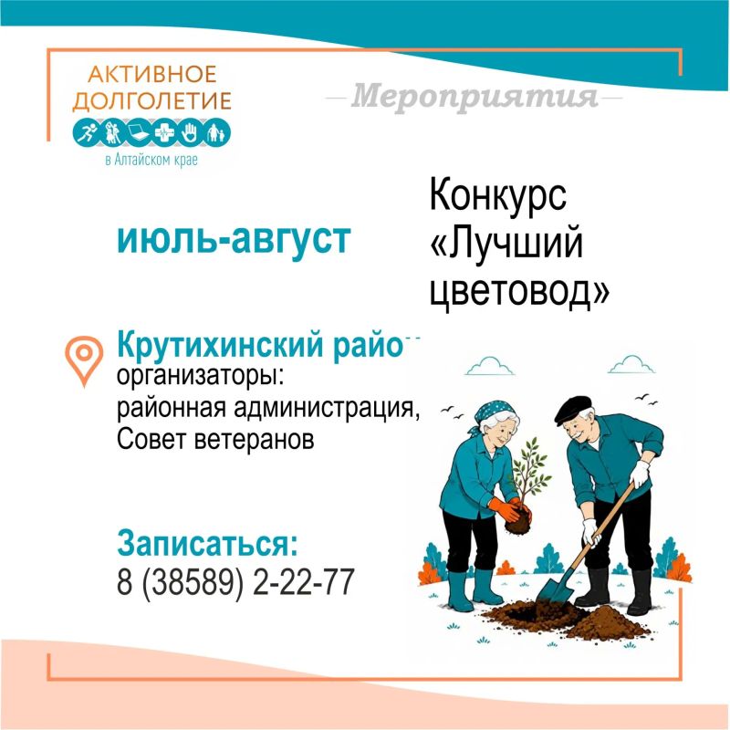 Хотите провести время с пользой и в хорошей компании? Присоединяйтесь к программе «Активное долголетие» в Алтайском крае! Хотите провести время с пользой и в хорошей компании? Присоединяйтесь к программе «Активное долголетие» в Алтайском крае!
